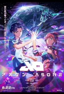 Как один (аниме фильм 2026)