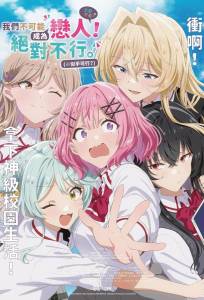 У меня нет возлюбленной! (А может есть?!) (аниме сериал 2025)