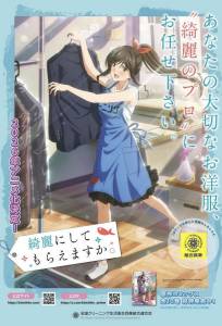 Можете ли вы постирать это ради меня? (аниме сериал 2026)