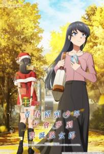 Этот глупый свин не понимает мечту Санта-Клауса (аниме сериал 2025)