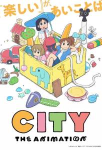 Город (аниме сериал 2025)
