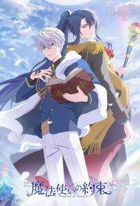 Клятва волшебника (аниме сериал 2025)