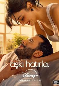 Напоминание / Помни о любви (сериал 2025)