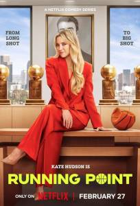 Самый ценный игрок (сериал 2025)