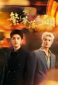 Сказочная страна за пределами обычного мира (сериал 2026)