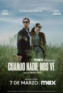 Когда нас никто не видит (сериал 2025)