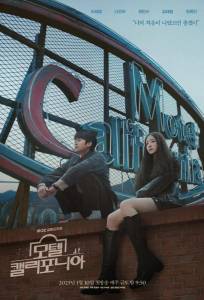 Мотель «Калифорния» (сериал 2025)