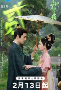 Чарующая красота и обаяние / Как противостоять её очарованию (сериал 2025)