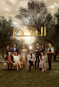 Судьба (сериал 2025)