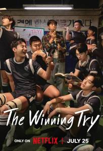 Мы творим чудеса / Попробуйте: Мы становимся чудесами (сериал 2025)